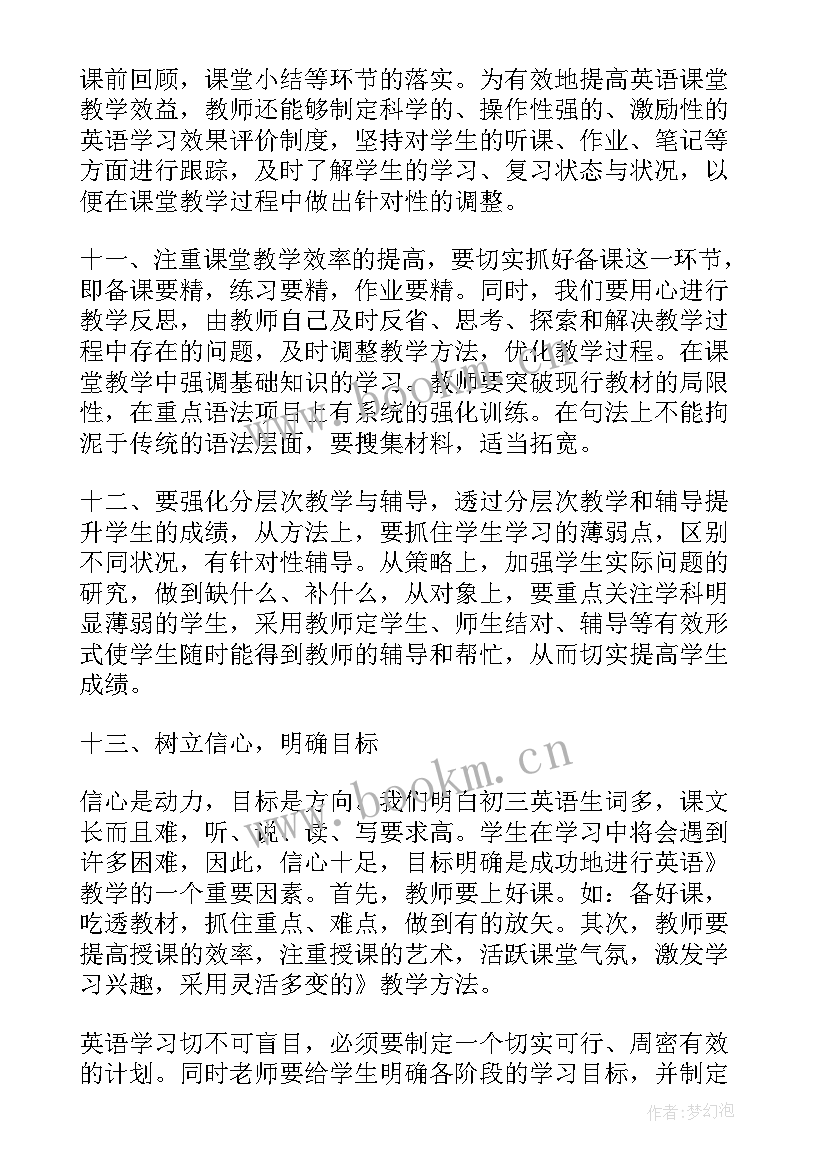 2023年九年级英语上教学反思总结 九年级英语教学反思(优秀8篇)