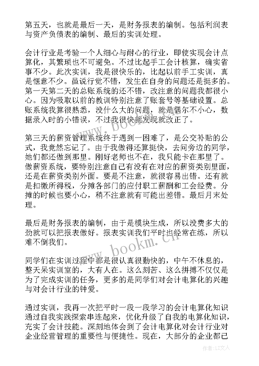 最新会计岗位实训报告审计 岗位会计模拟实训报告(精选5篇)