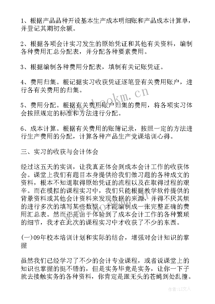 最新会计岗位实训报告审计 岗位会计模拟实训报告(精选5篇)