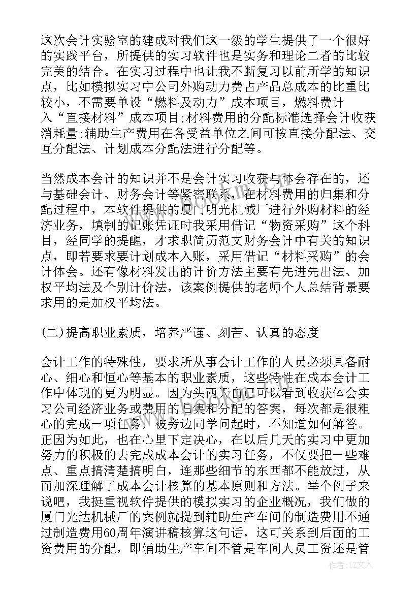 最新会计岗位实训报告审计 岗位会计模拟实训报告(精选5篇)