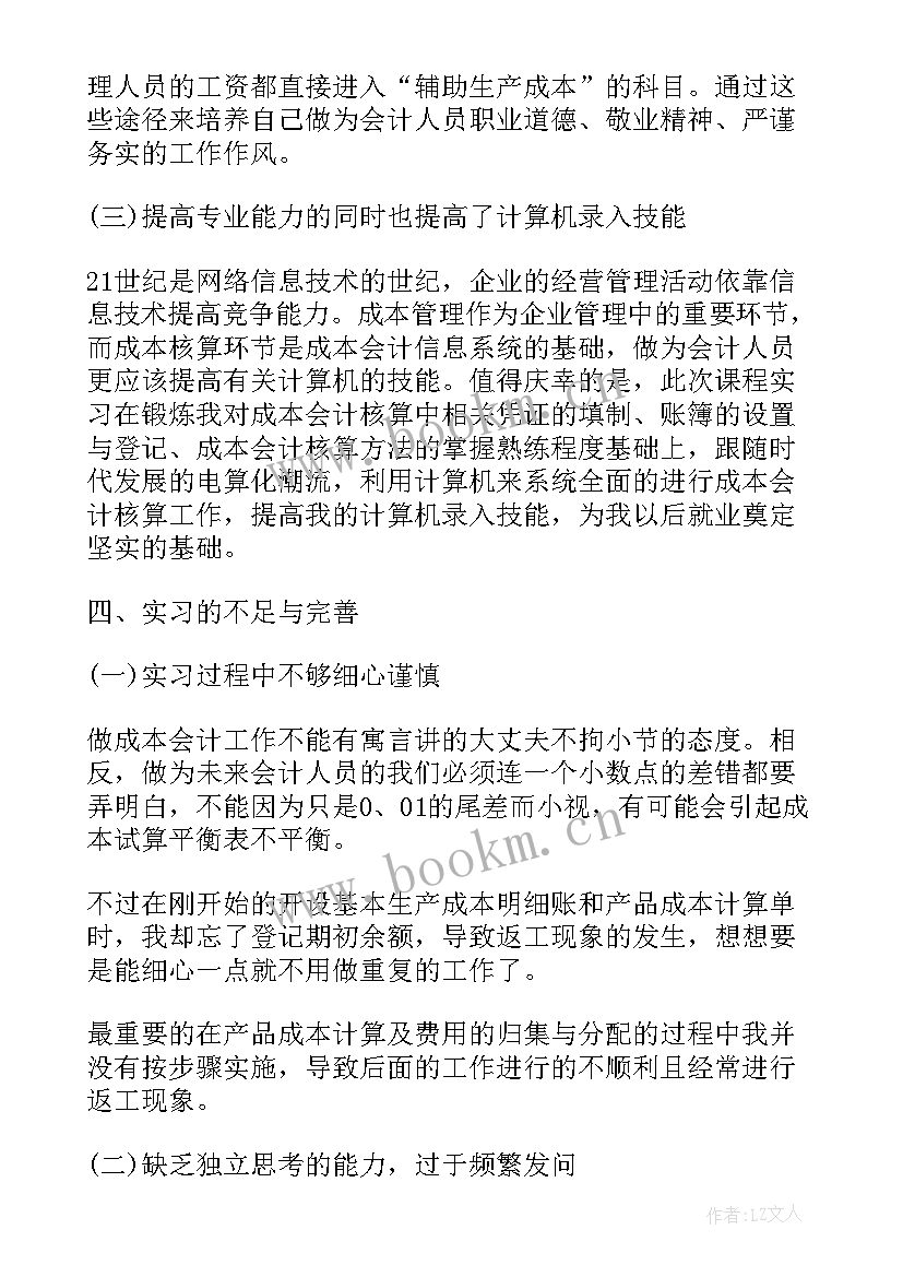 最新会计岗位实训报告审计 岗位会计模拟实训报告(精选5篇)