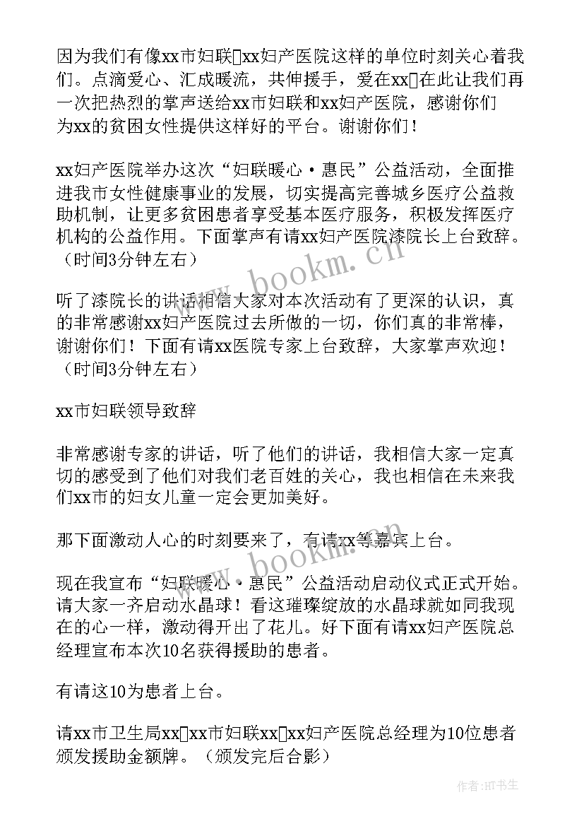 2023年启动仪式主持词开场白 科技活动启动仪式主持词(实用5篇)