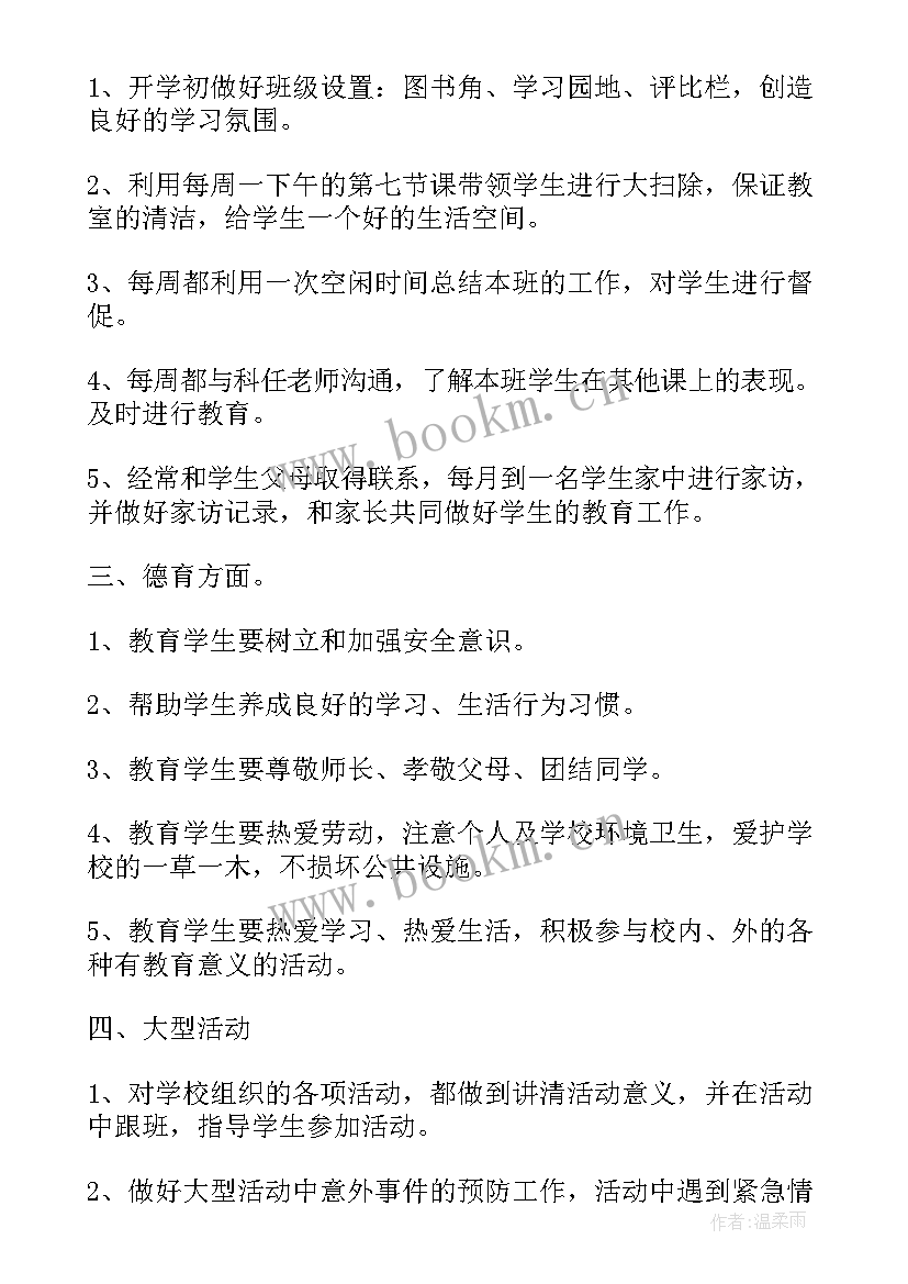 特殊教育学校工作计划和工作总结 特殊教育学校工作计划汇编(精选7篇)