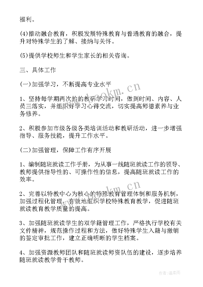 特殊教育学校工作计划和工作总结 特殊教育学校工作计划汇编(精选7篇)