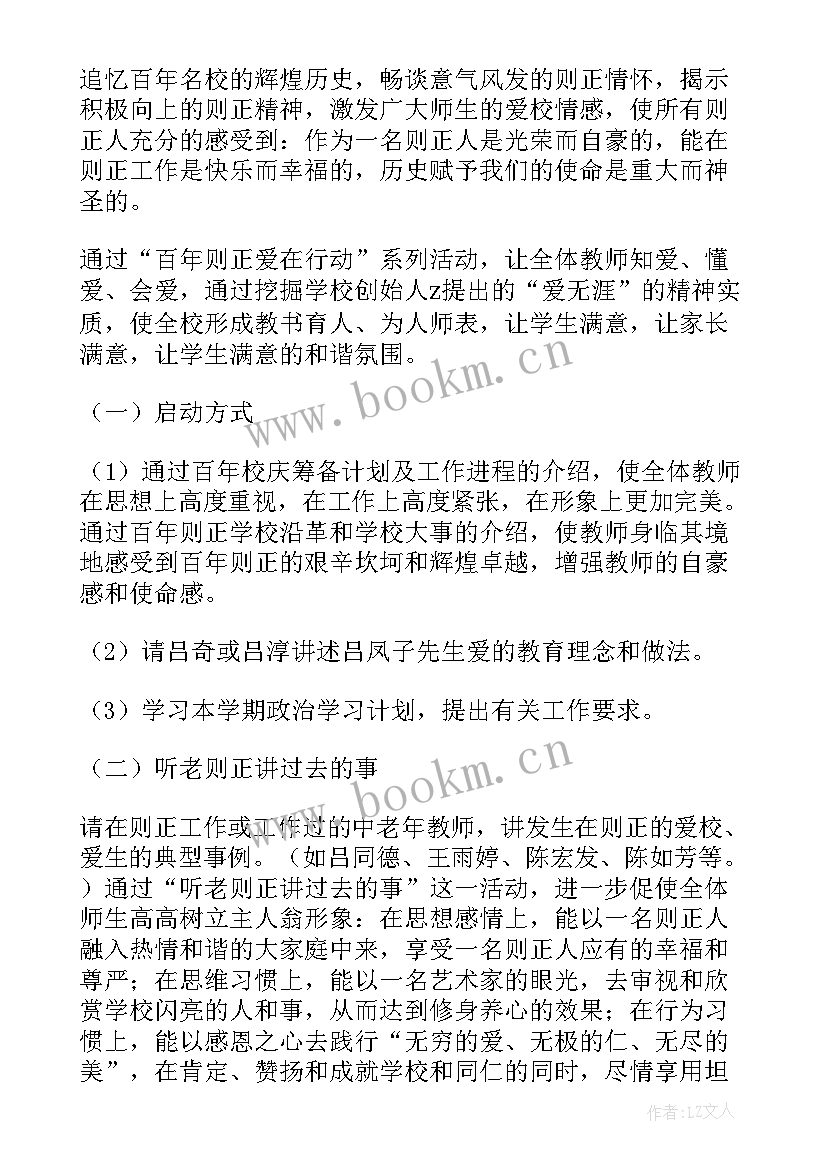 最新学期政治计划 小学教师政治学习计划(大全5篇)