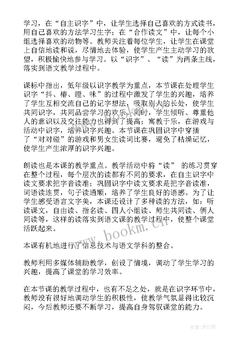 最新幼儿小班语言树叶飘飘反思 一片树叶教学反思(精选6篇)