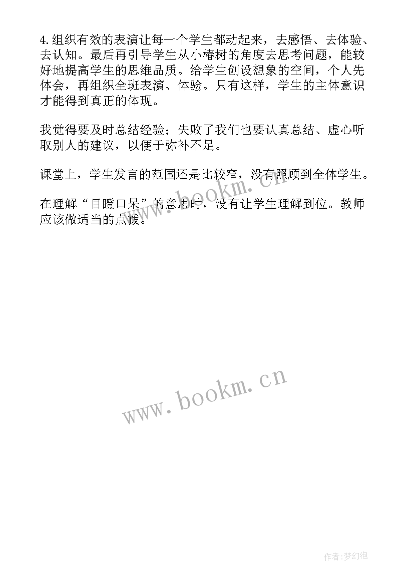 最新幼儿小班语言树叶飘飘反思 一片树叶教学反思(精选6篇)