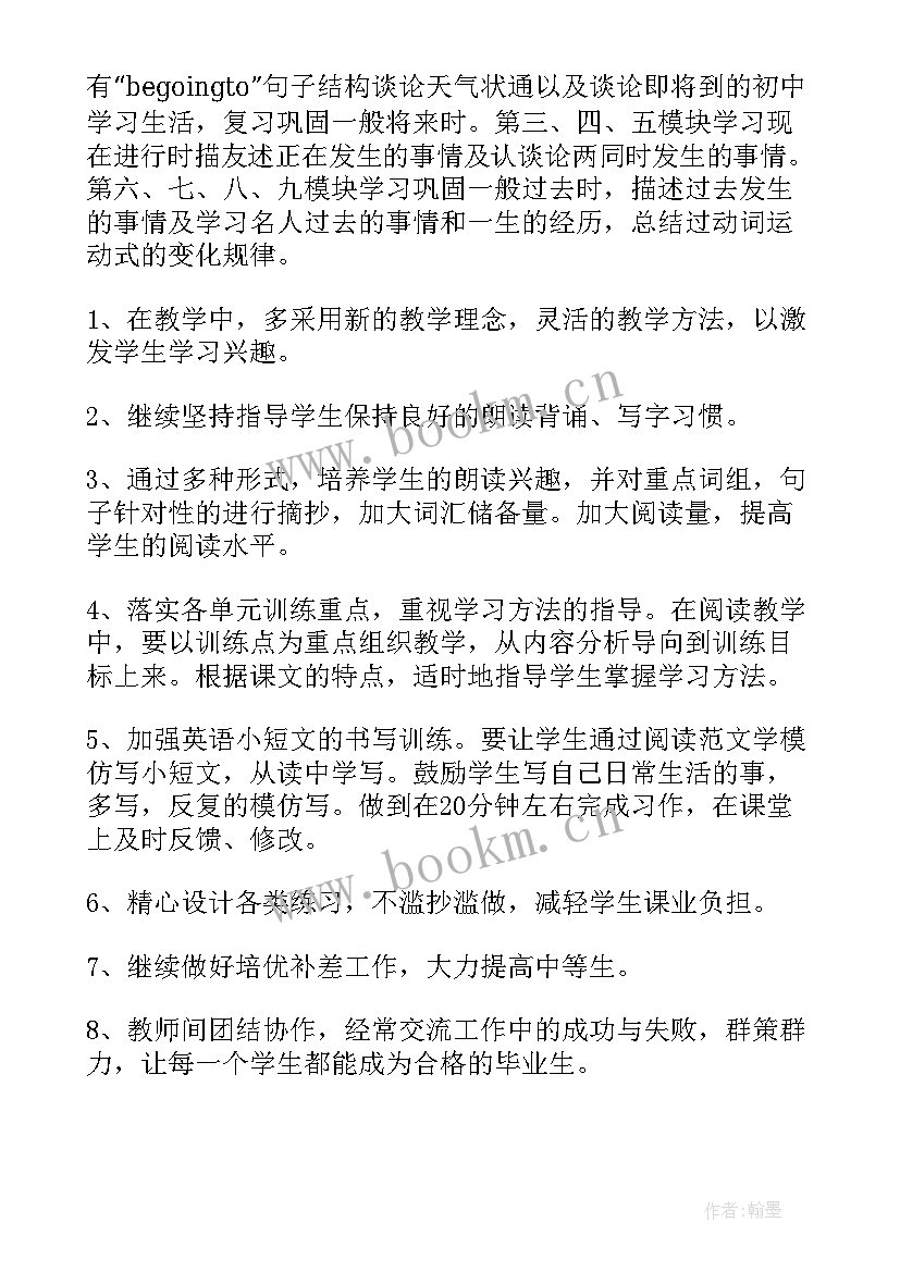 最新六年级英语秋期教学工作计划(大全8篇)