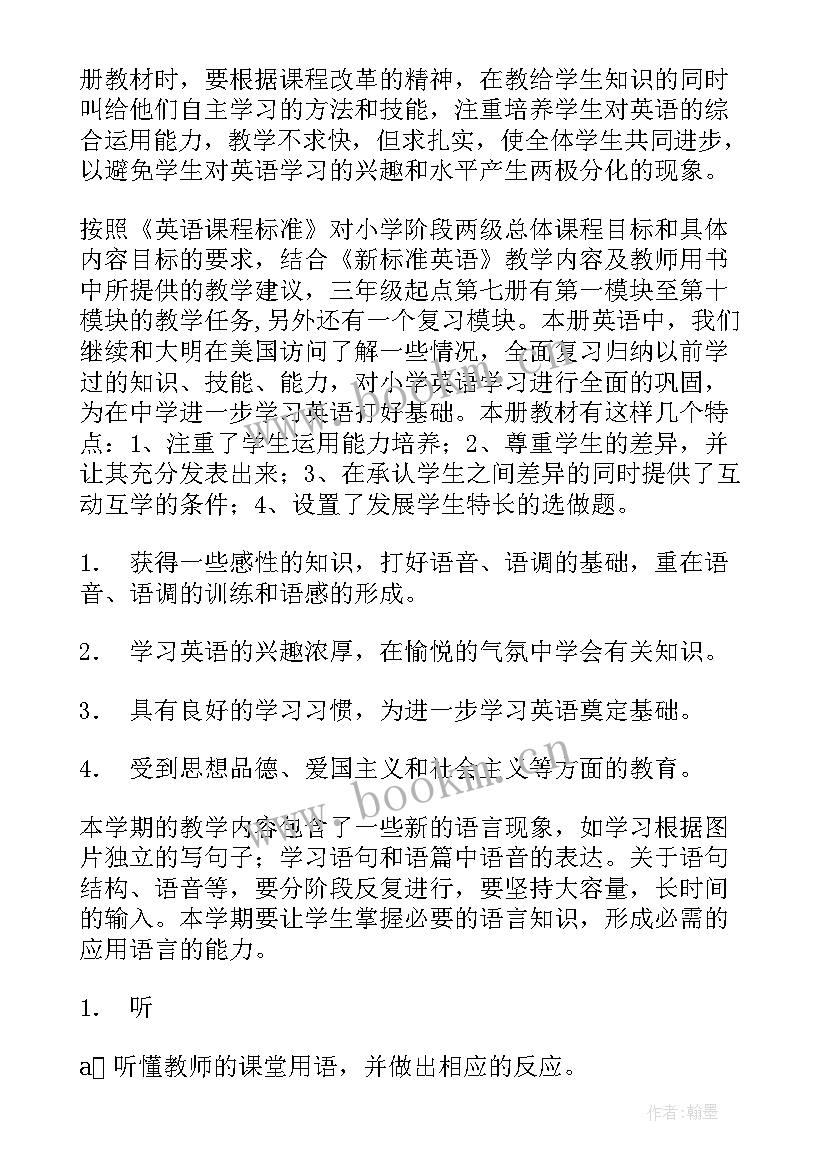 最新六年级英语秋期教学工作计划(大全8篇)