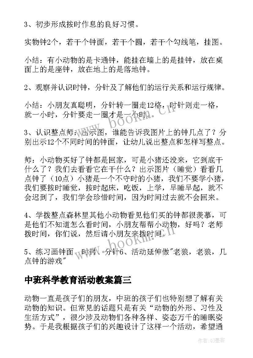 最新中班科学教育活动教案(优秀5篇)