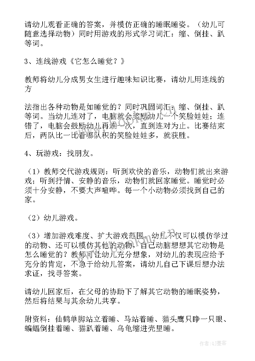 最新中班科学教育活动教案(优秀5篇)