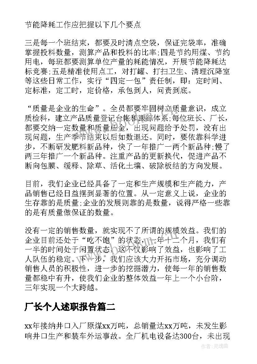 最新厂长个人述职报告 生产厂长个人述职报告(通用5篇)