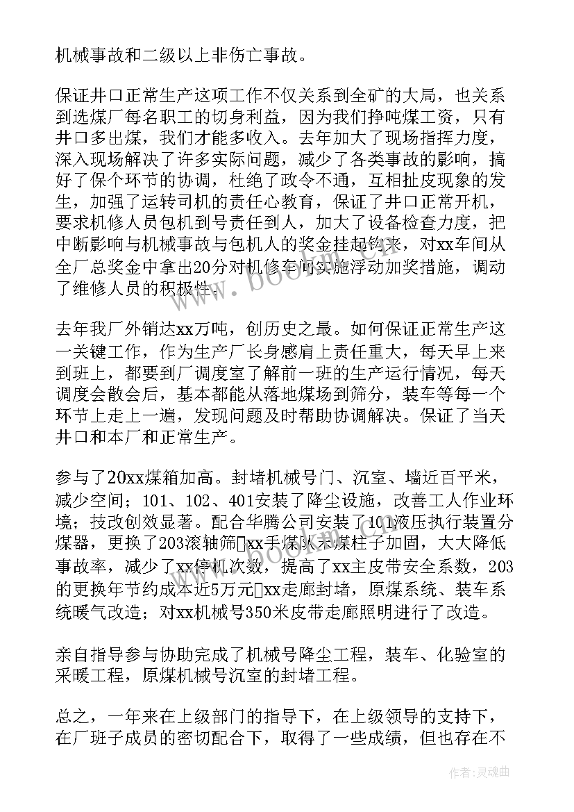 最新厂长个人述职报告 生产厂长个人述职报告(通用5篇)