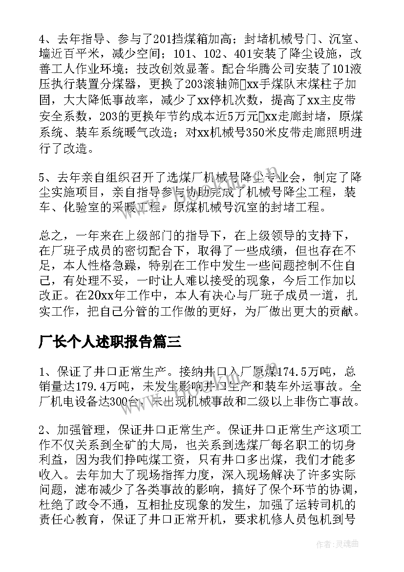 最新厂长个人述职报告 生产厂长个人述职报告(通用5篇)