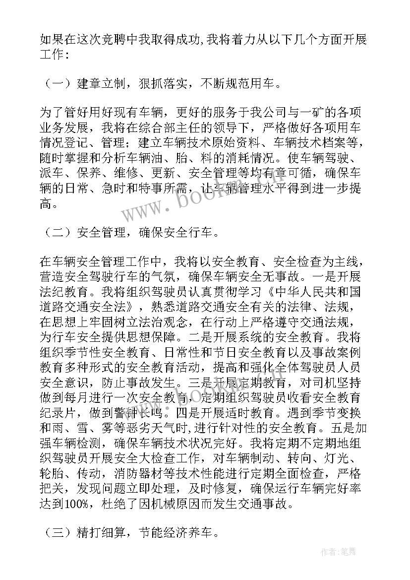 2023年车队总结报告 车队队长竞聘报告(大全5篇)