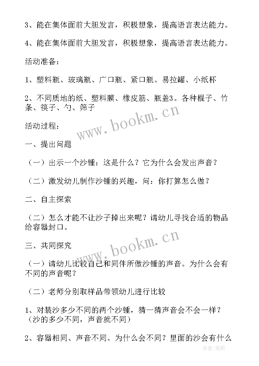 最新幼儿园科学课有趣的乒乓球 幼儿园大班科学活动教案有趣的影子含反思(大全5篇)