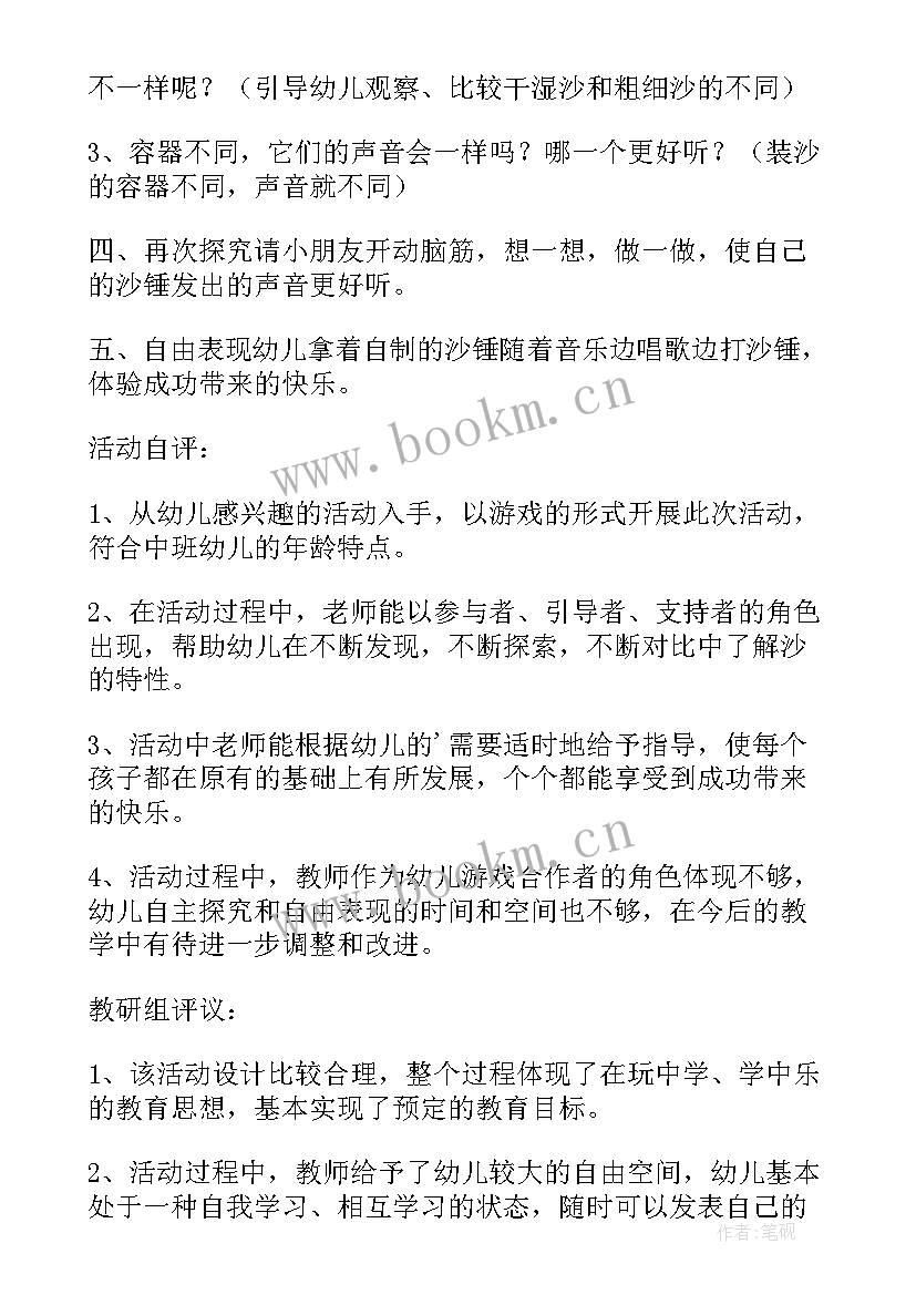 最新幼儿园科学课有趣的乒乓球 幼儿园大班科学活动教案有趣的影子含反思(大全5篇)