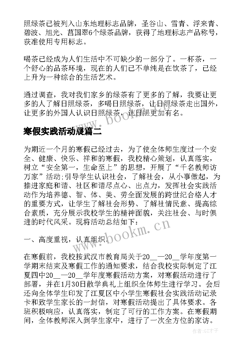 寒假实践活动展 寒假社会实践活动总结(优秀9篇)