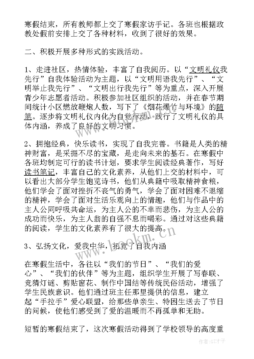 寒假实践活动展 寒假社会实践活动总结(优秀9篇)