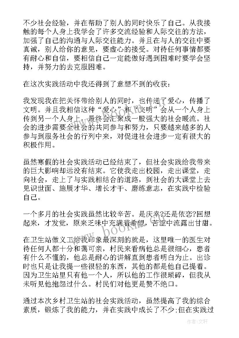 最新寒假实践活动总结美篇 寒假社会实践活动总结(精选8篇)