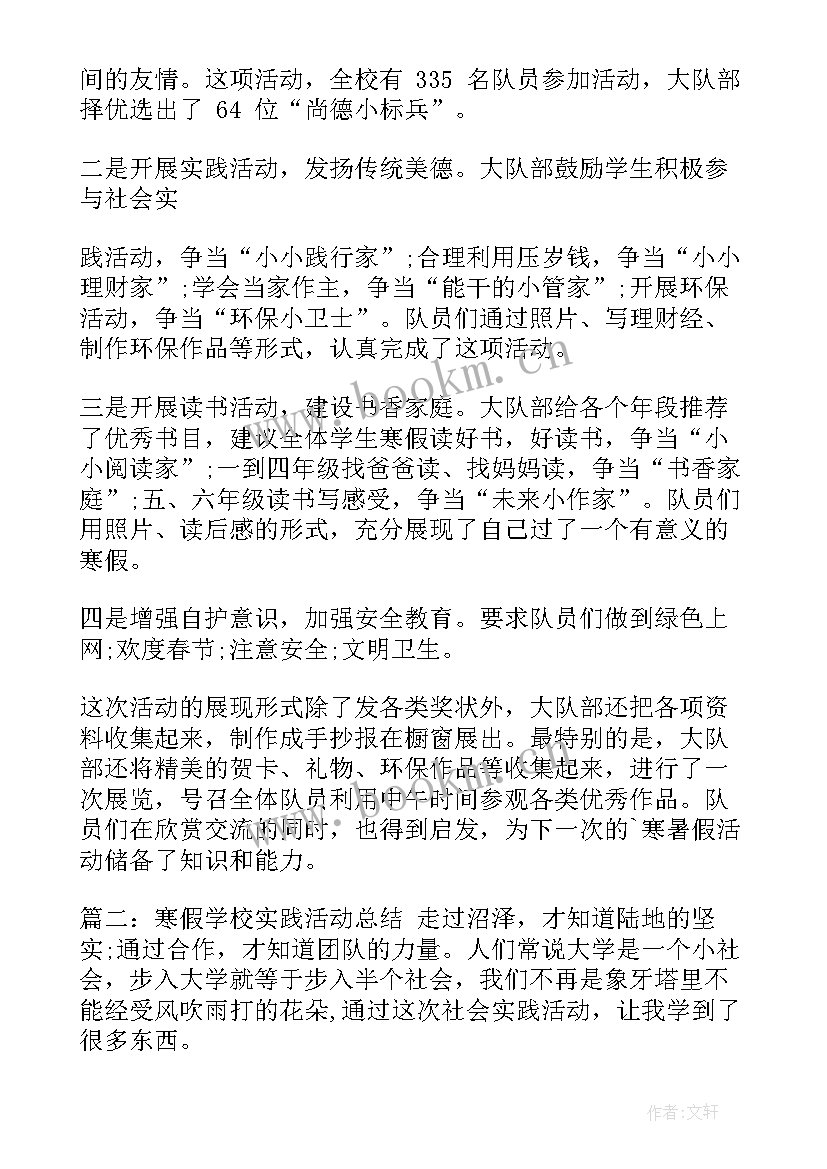 最新寒假实践活动总结美篇 寒假社会实践活动总结(精选8篇)