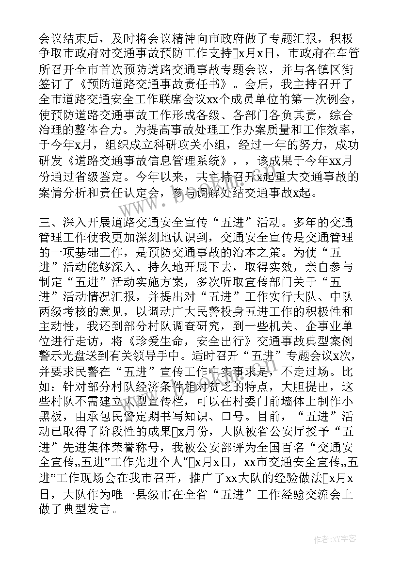 最新刑警大队大队长述职报告(通用5篇)