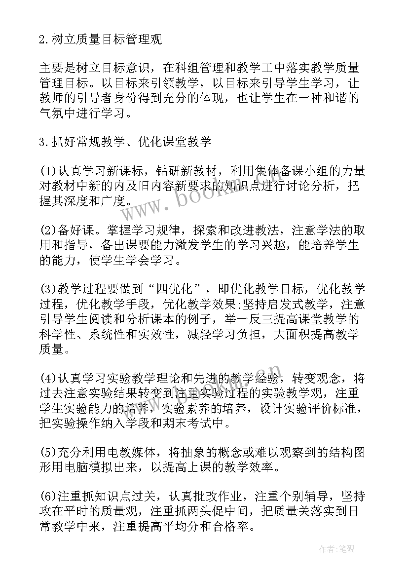 最新高中历史备课组长计划(优秀5篇)