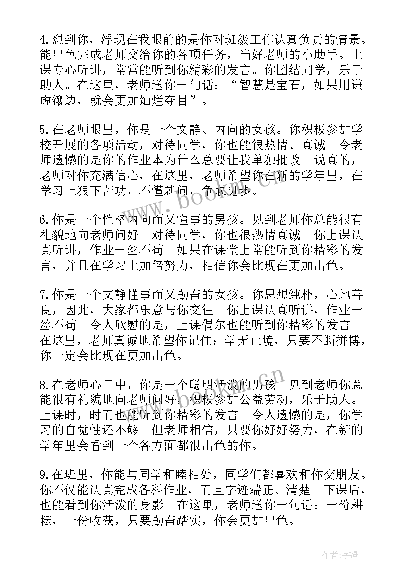 最新家庭报告书学生评语 小学家庭报告书评语小学生报告书评语(模板5篇)