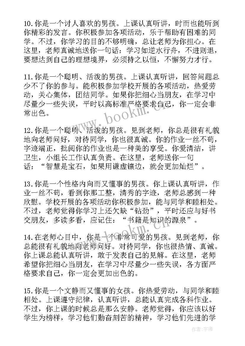 最新家庭报告书学生评语 小学家庭报告书评语小学生报告书评语(模板5篇)