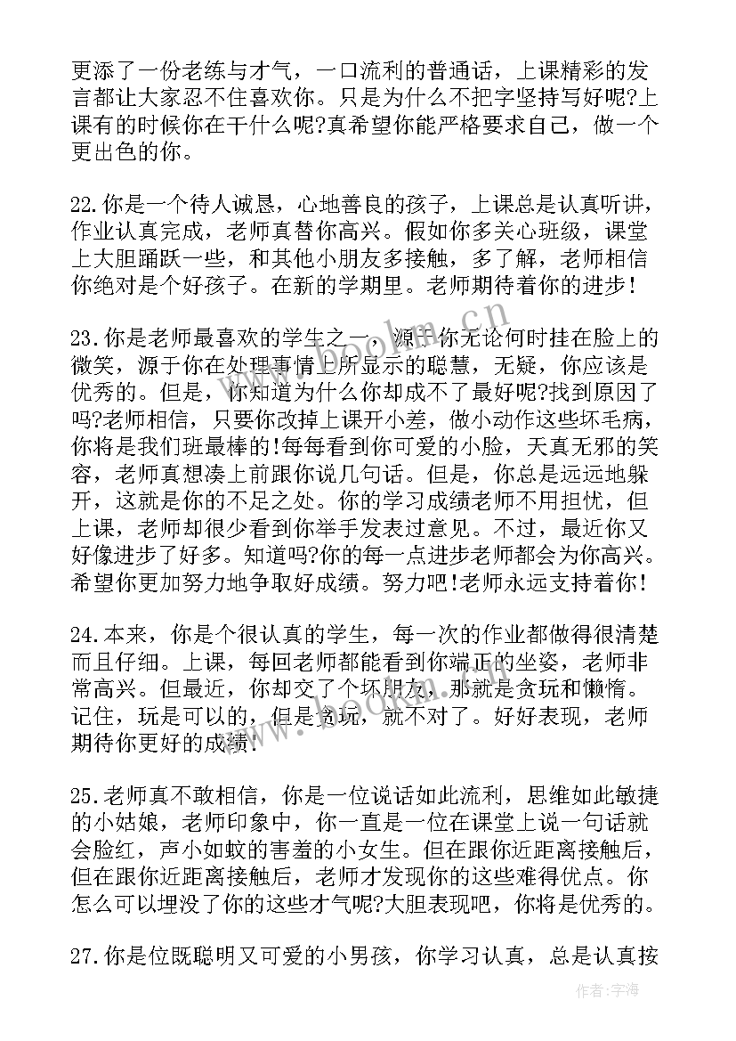 最新家庭报告书学生评语 小学家庭报告书评语小学生报告书评语(模板5篇)