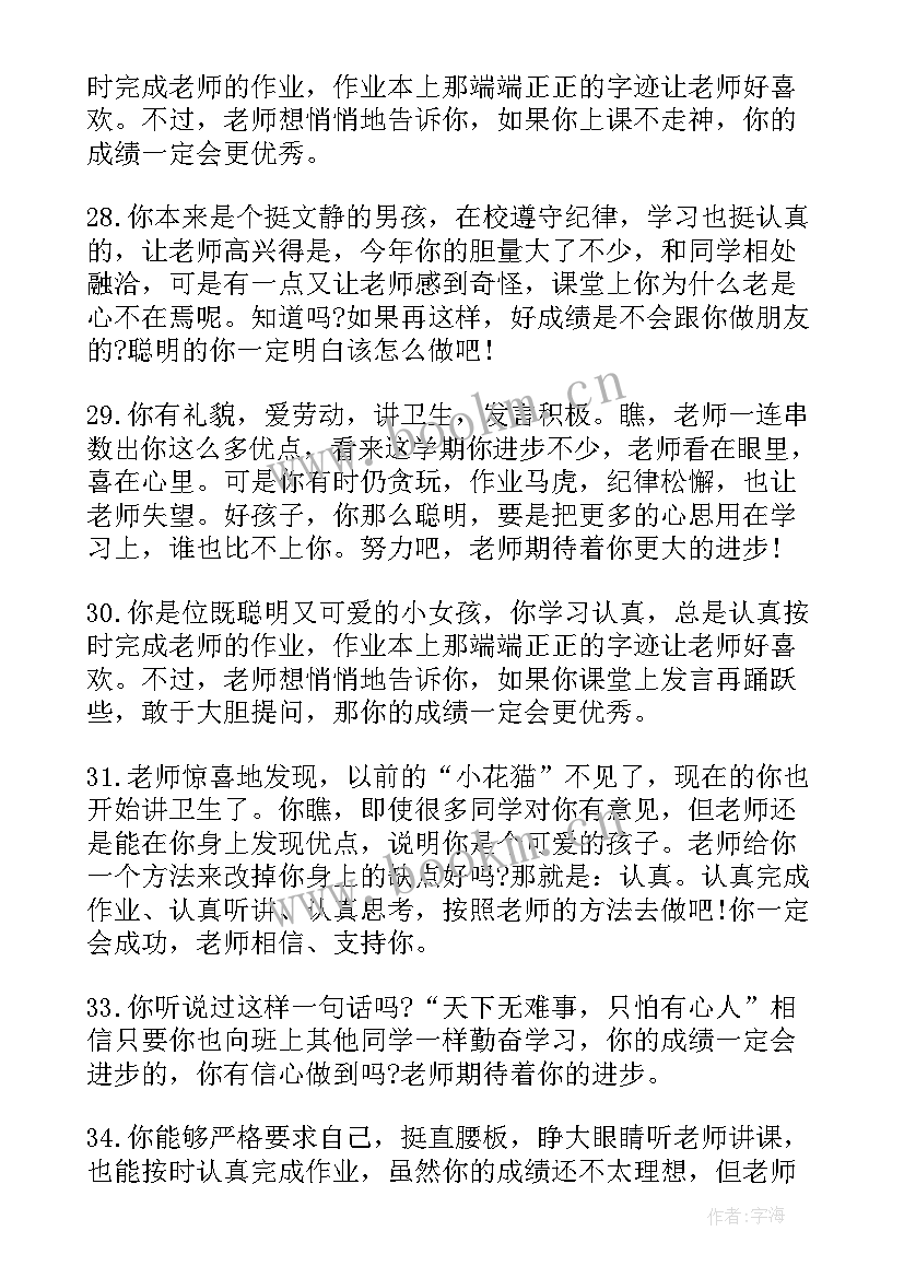 最新家庭报告书学生评语 小学家庭报告书评语小学生报告书评语(模板5篇)