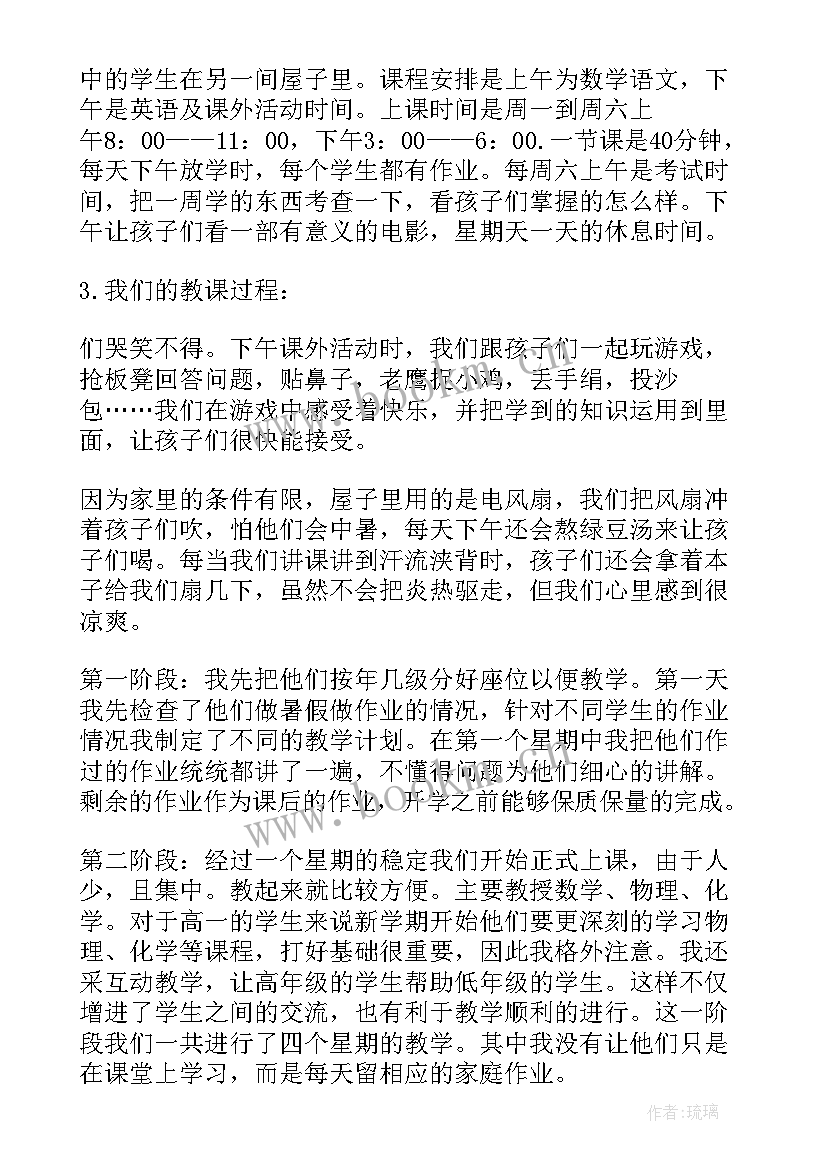 最新暑假辅导班老师社会实践报告 暑期开办辅导班社会实践报告(优秀5篇)