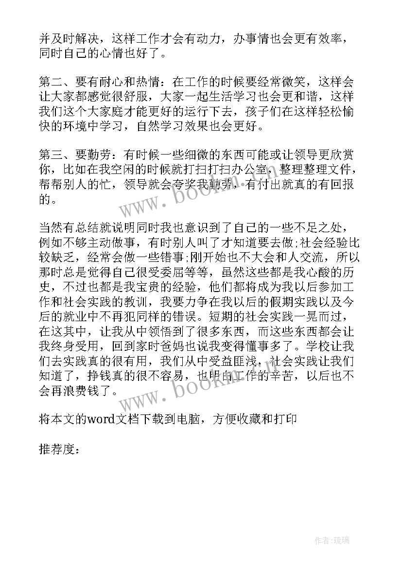 最新暑假辅导班老师社会实践报告 暑期开办辅导班社会实践报告(优秀5篇)