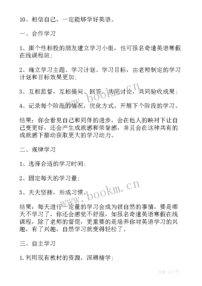 最新英语寒假计划内容 寒假英语学习计划(通用5篇)