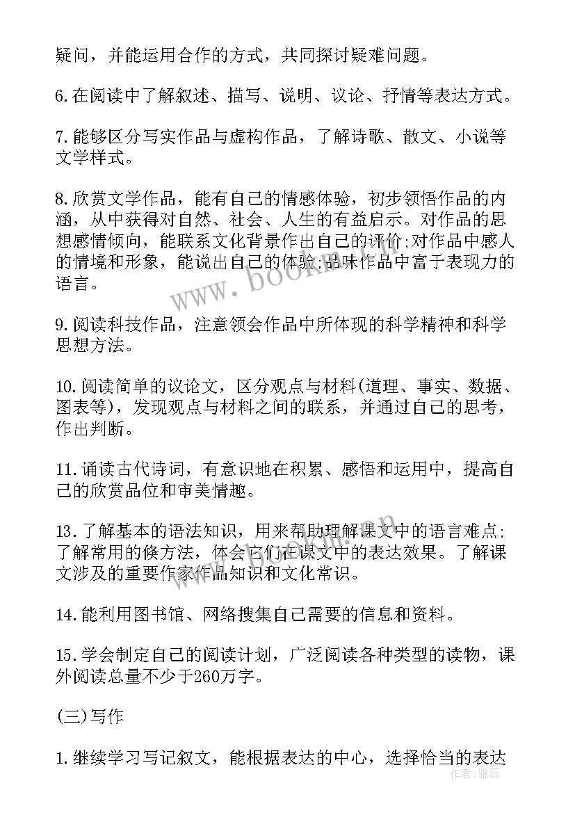 九年级下学期班级工作计划 九年级下学期语文教学计划(模板8篇)