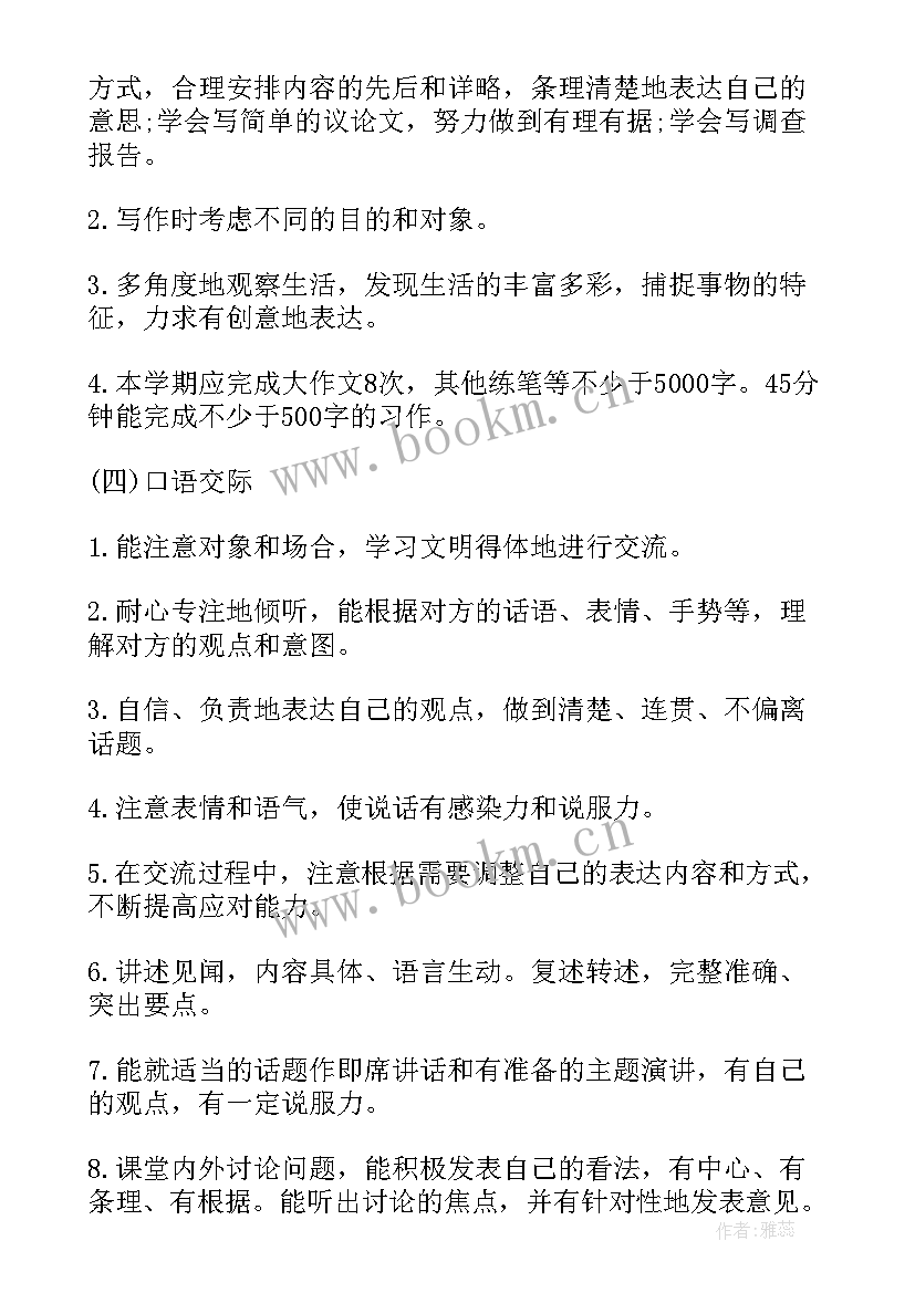 九年级下学期班级工作计划 九年级下学期语文教学计划(模板8篇)