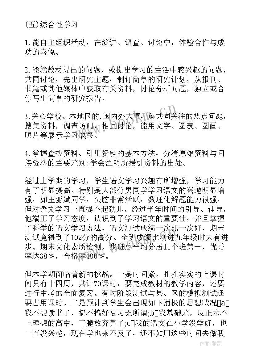 九年级下学期班级工作计划 九年级下学期语文教学计划(模板8篇)