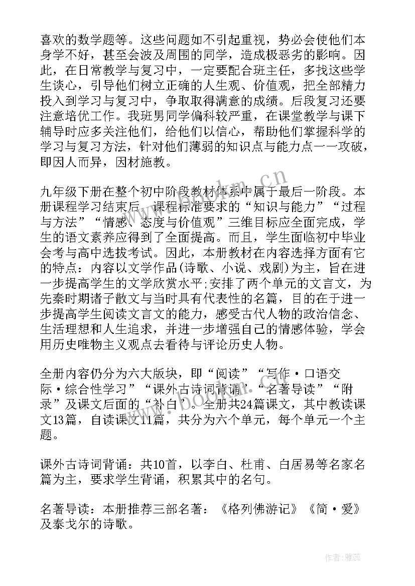 九年级下学期班级工作计划 九年级下学期语文教学计划(模板8篇)