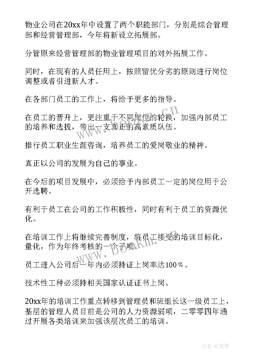 2023年采购部门年度工作计划(精选8篇)