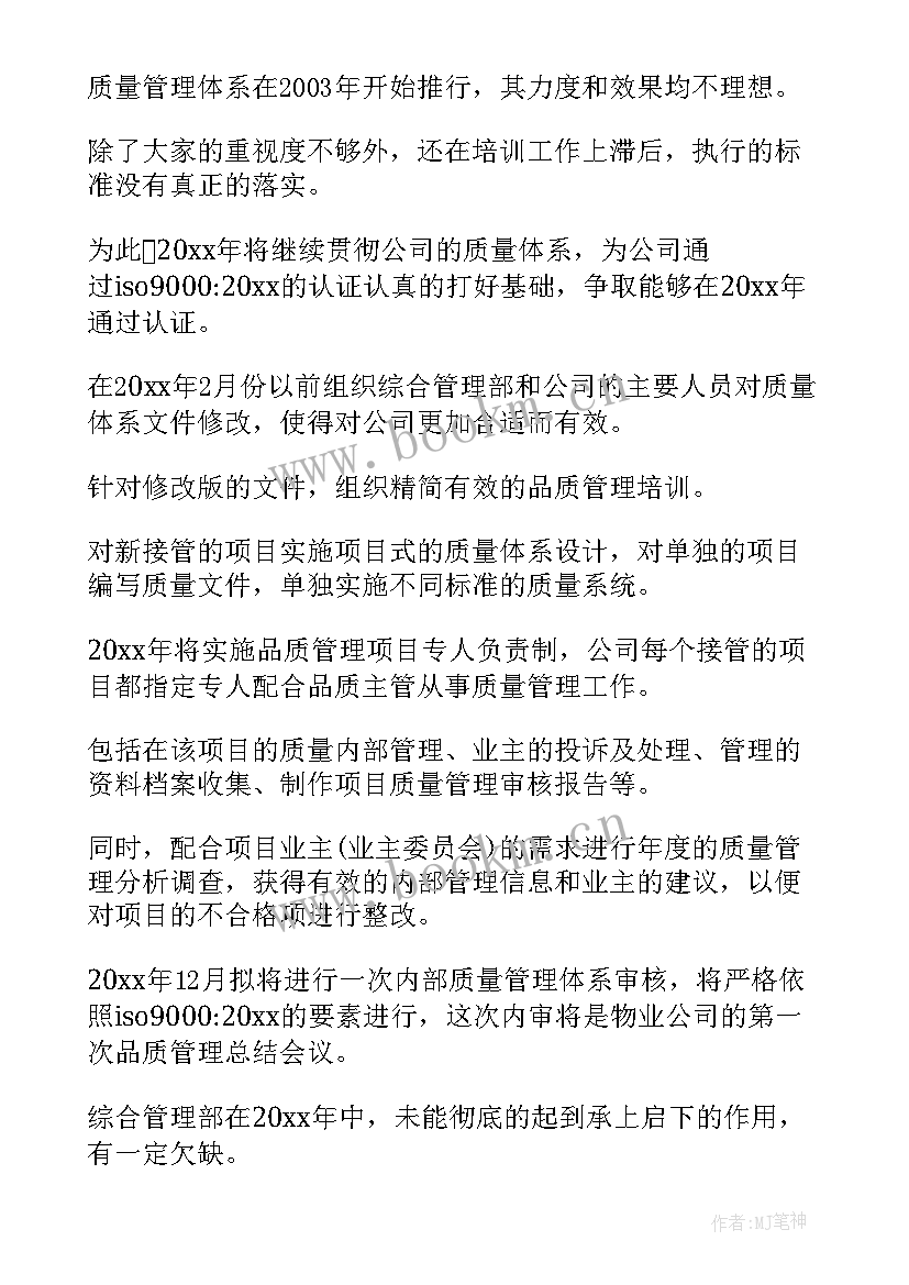 2023年采购部门年度工作计划(精选8篇)