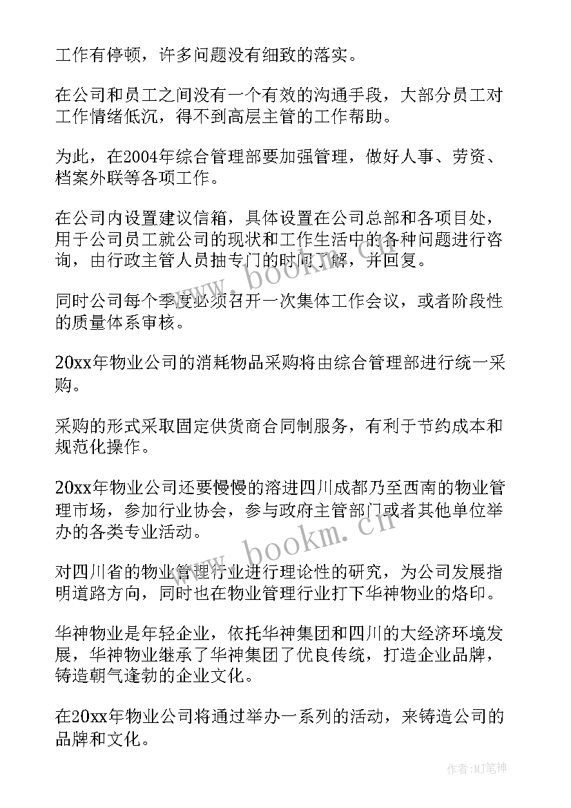 2023年采购部门年度工作计划(精选8篇)