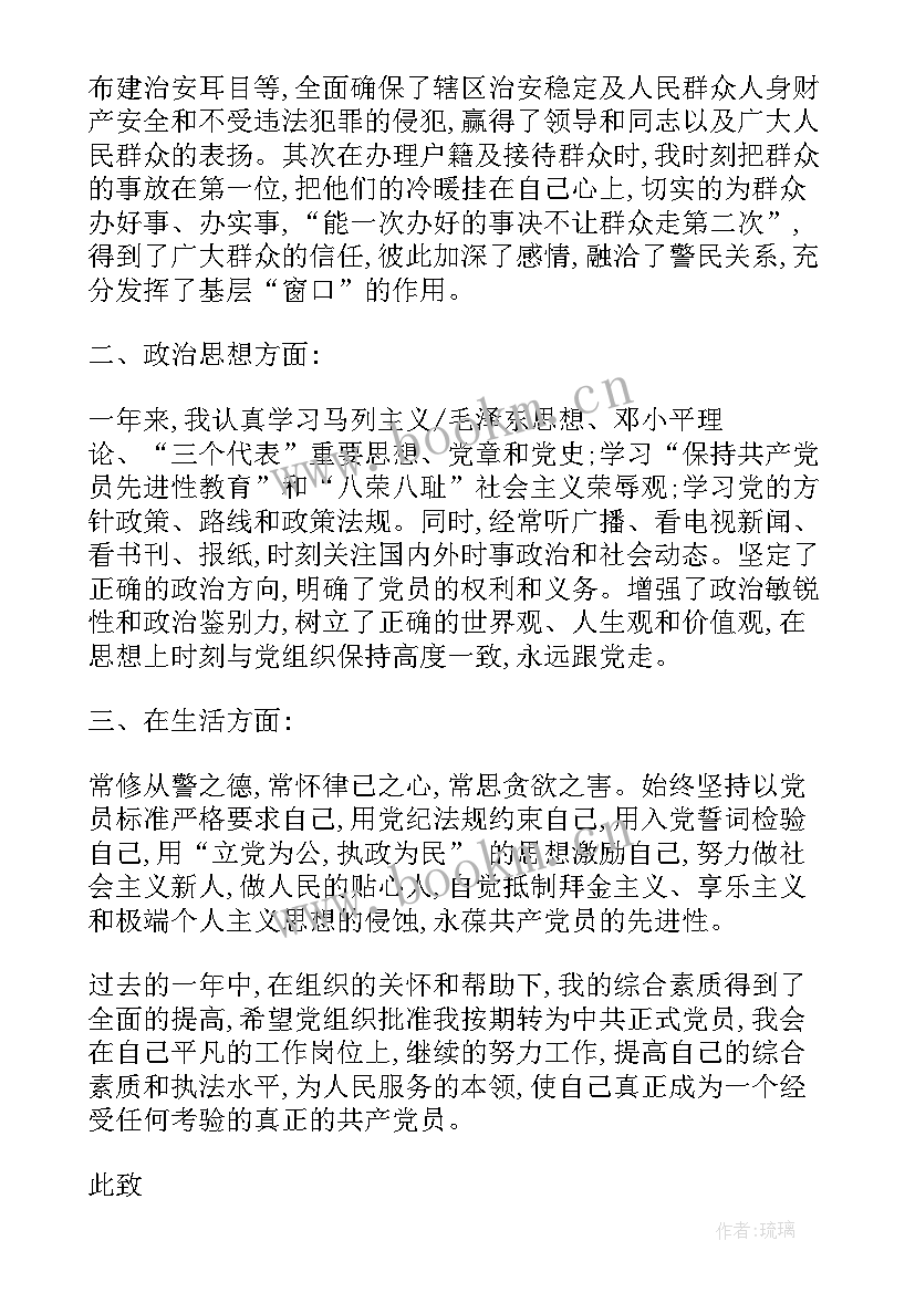 最新刚毕业预备党员思想汇报 毕业生初入社会预备党员思想汇报(优质5篇)