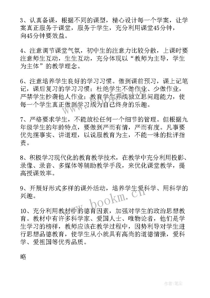 九年级物理实验计划及进度表 九年级物理上学期教学计划(实用5篇)