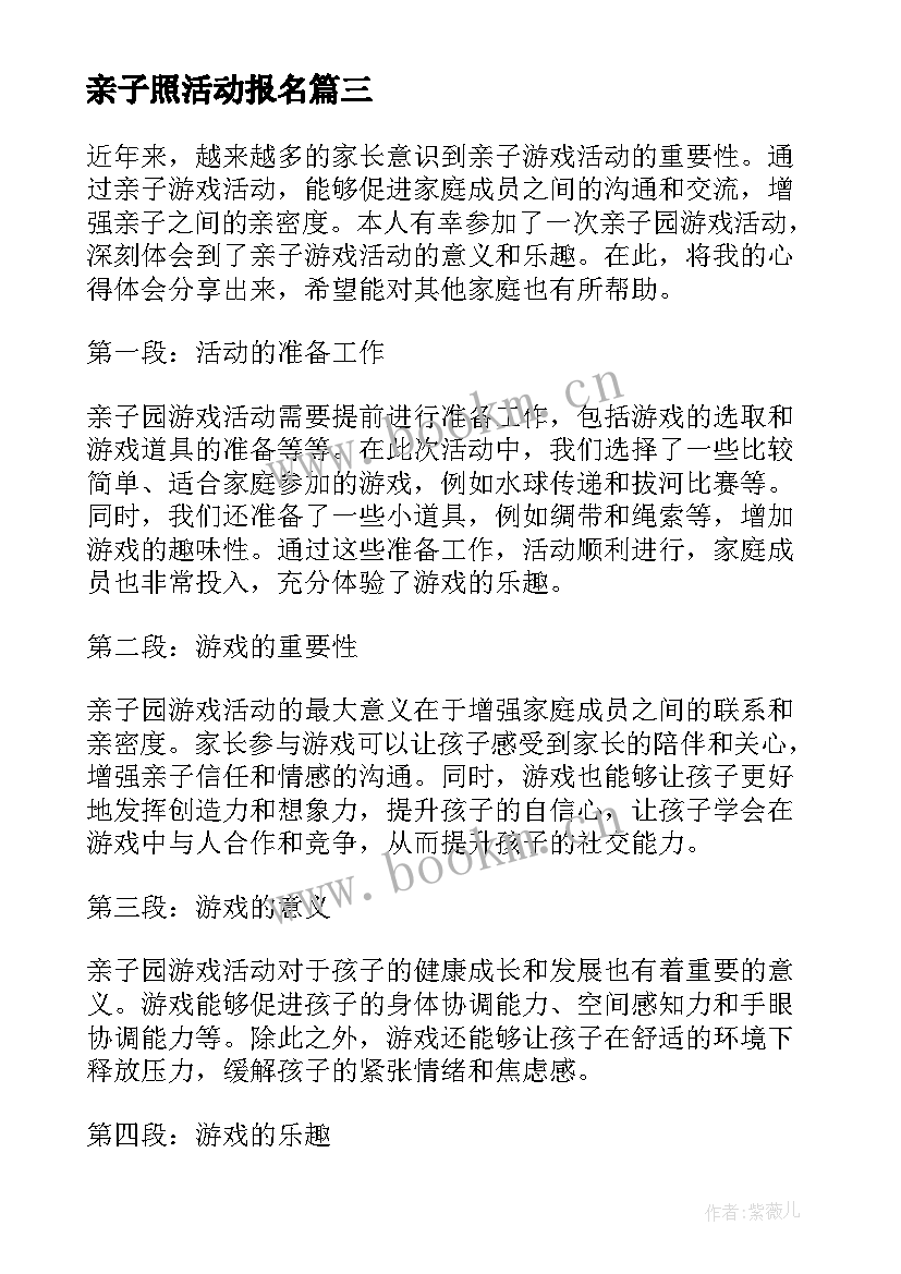 2023年亲子照活动报名 亲子活动主持词亲子活动主持稿(大全5篇)