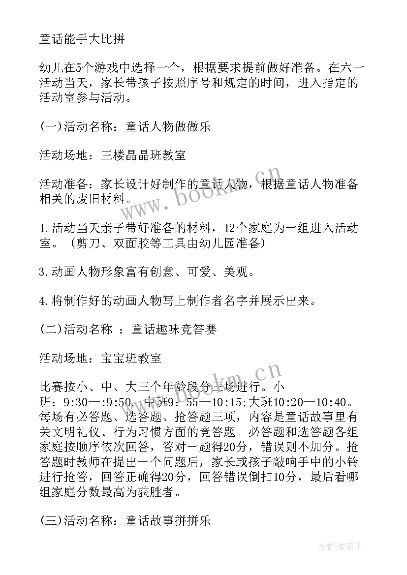 2023年亲子照活动报名 亲子活动主持词亲子活动主持稿(大全5篇)