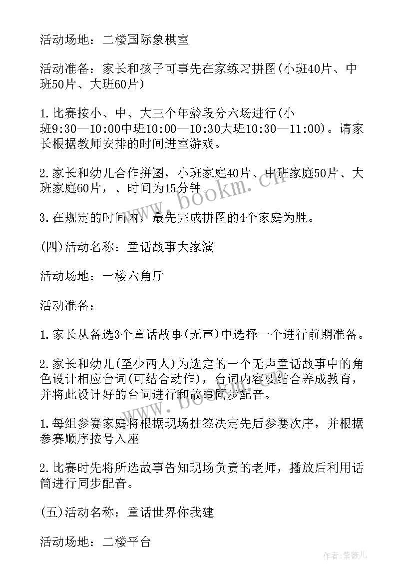 2023年亲子照活动报名 亲子活动主持词亲子活动主持稿(大全5篇)