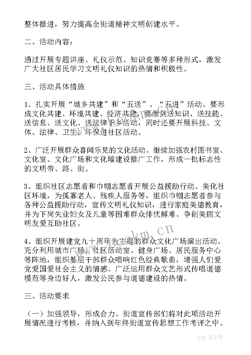 2023年社区合作方案 社区活动方案(通用7篇)