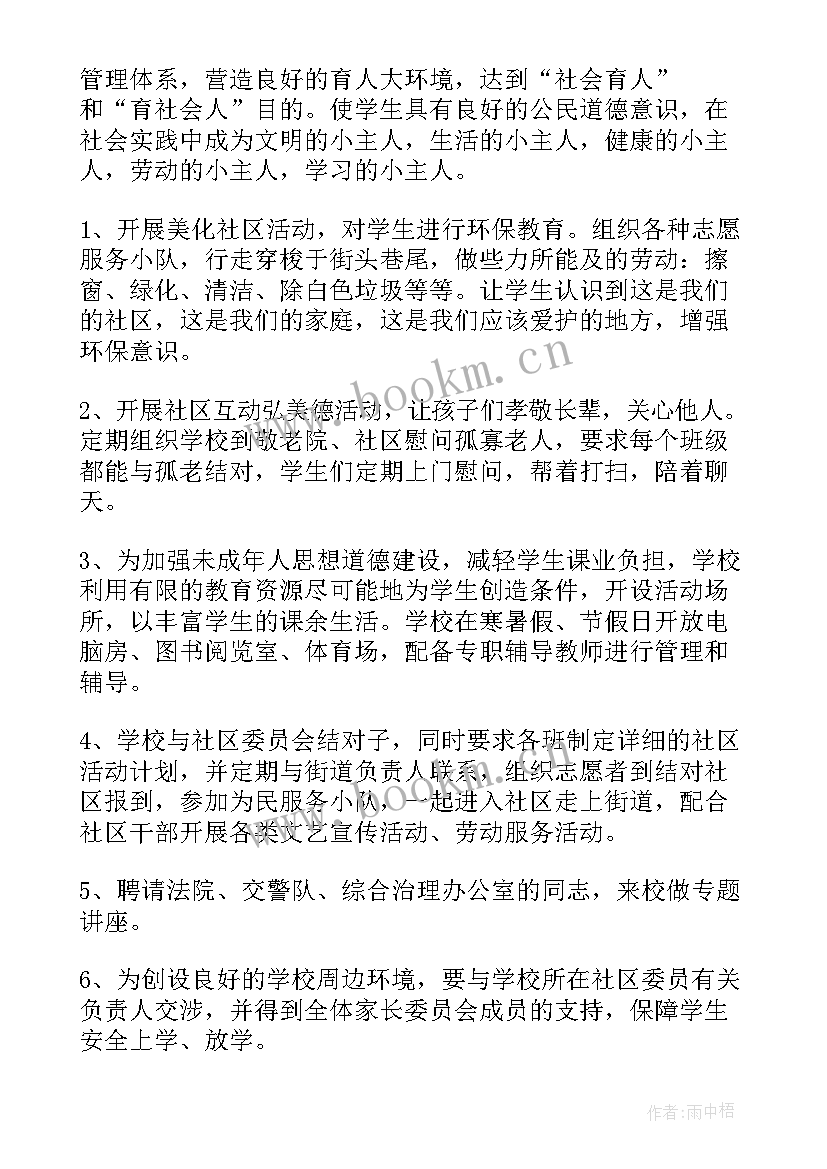 2023年社区合作方案 社区活动方案(通用7篇)