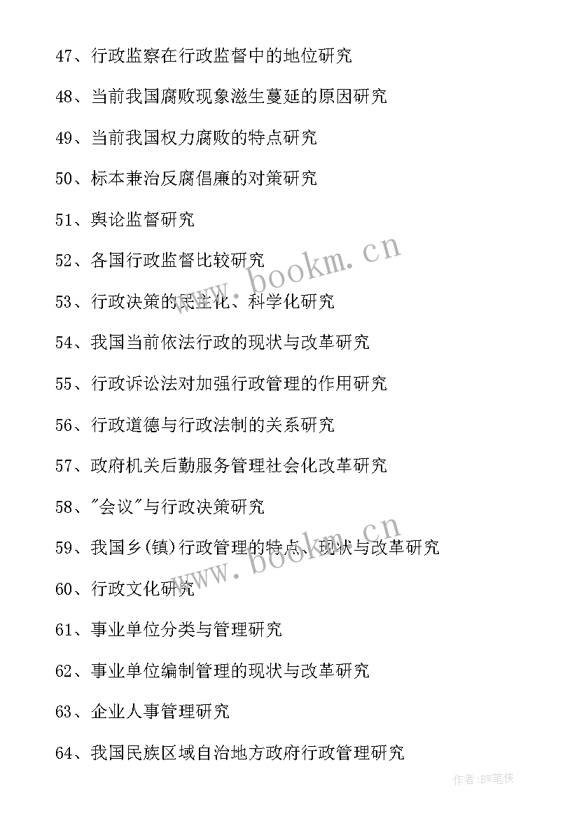 2023年论文题目调查研究(实用5篇)