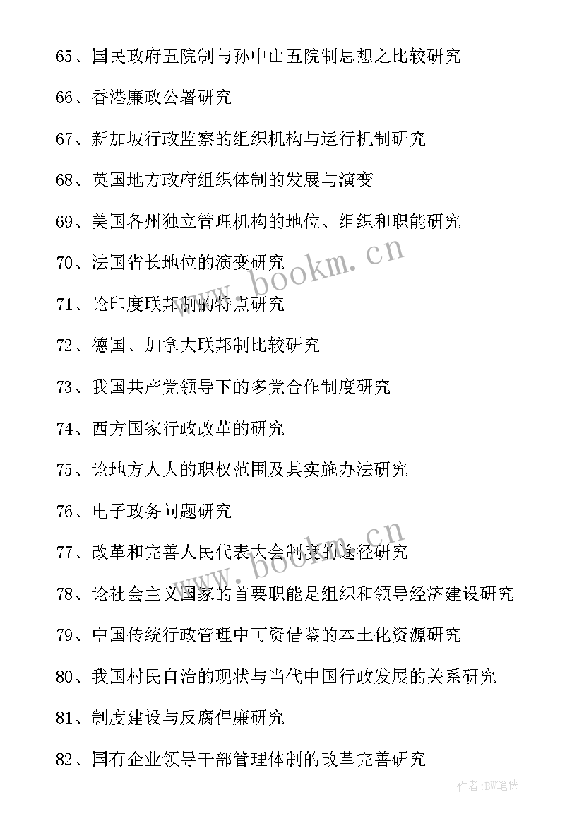 2023年论文题目调查研究(实用5篇)